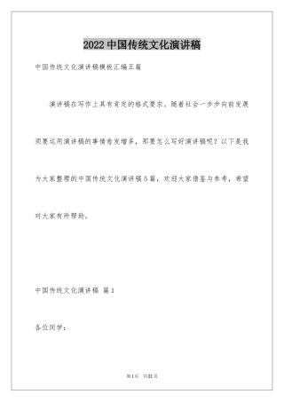 2024中国传统文化演讲稿_4