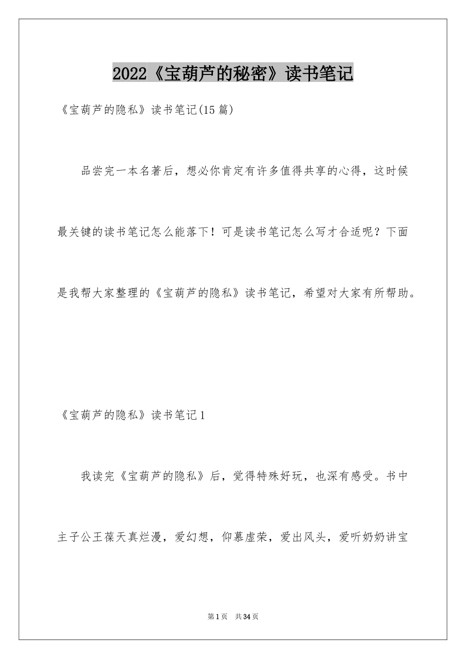 2024《宝葫芦的秘密》读书笔记_26_第1页