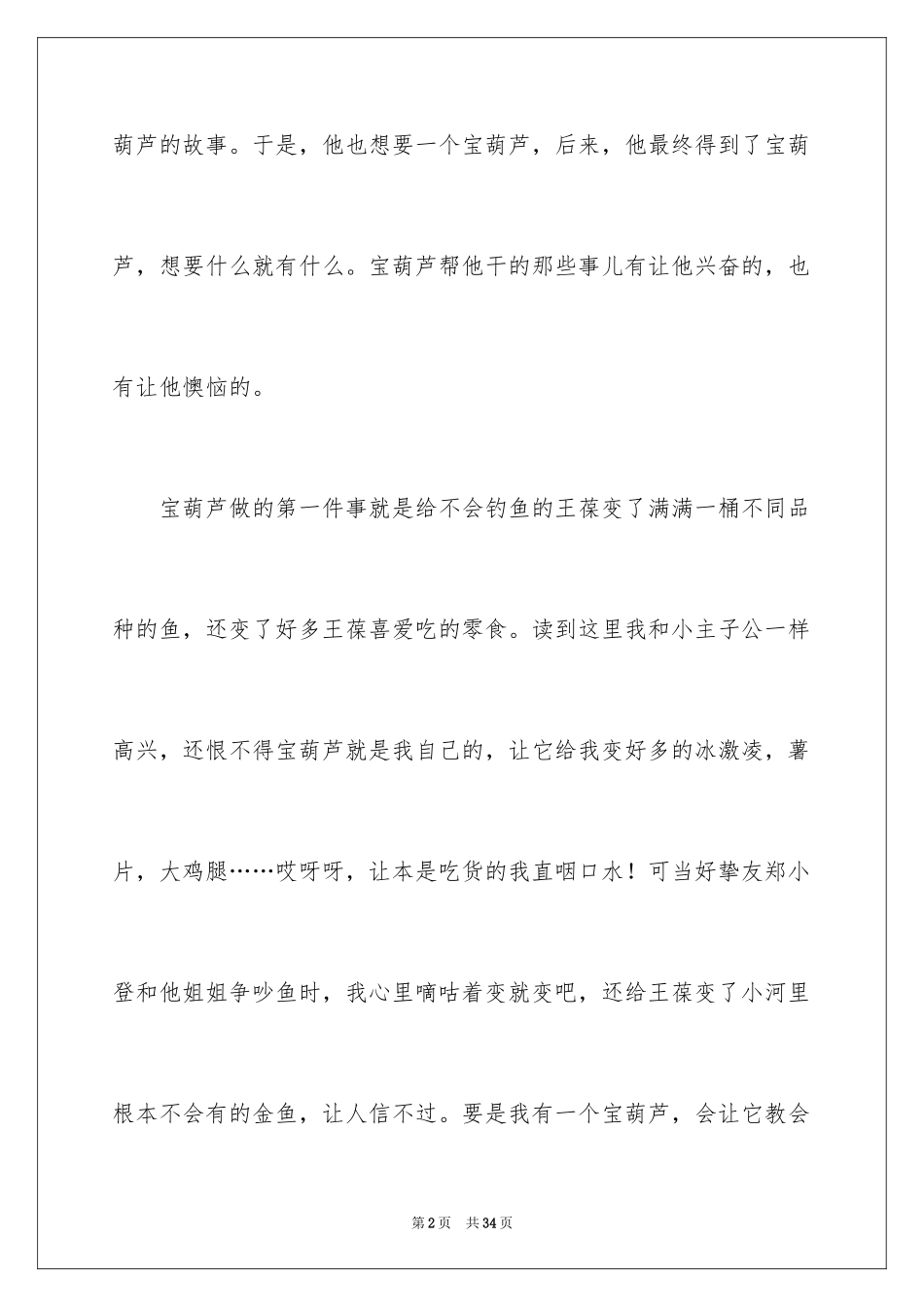 2024《宝葫芦的秘密》读书笔记_26_第2页