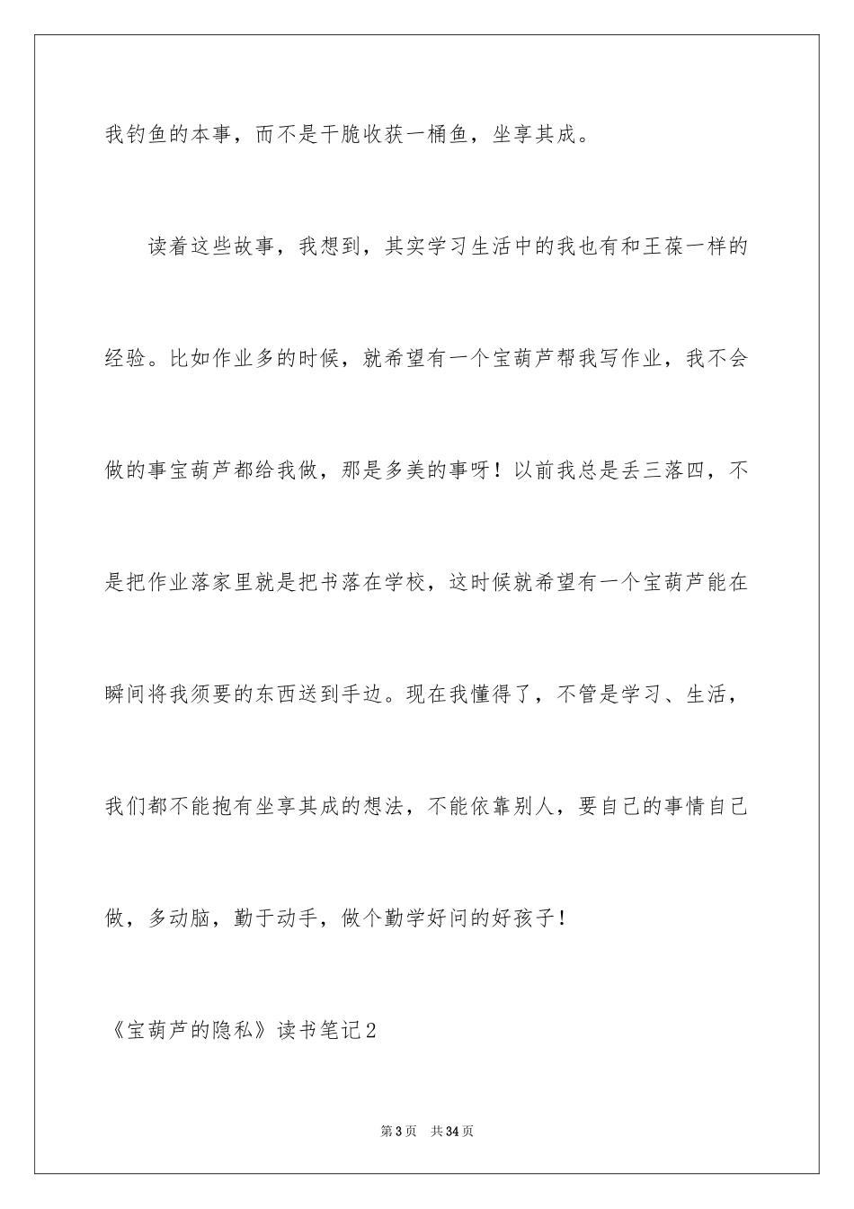 2024《宝葫芦的秘密》读书笔记_26_第3页