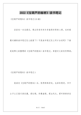 2024《宝葫芦的秘密》读书笔记_26