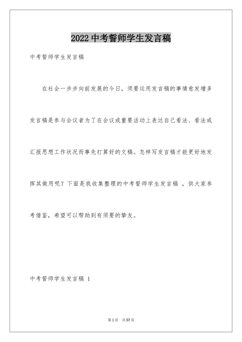 2024中考誓师学生发言稿 _第1页