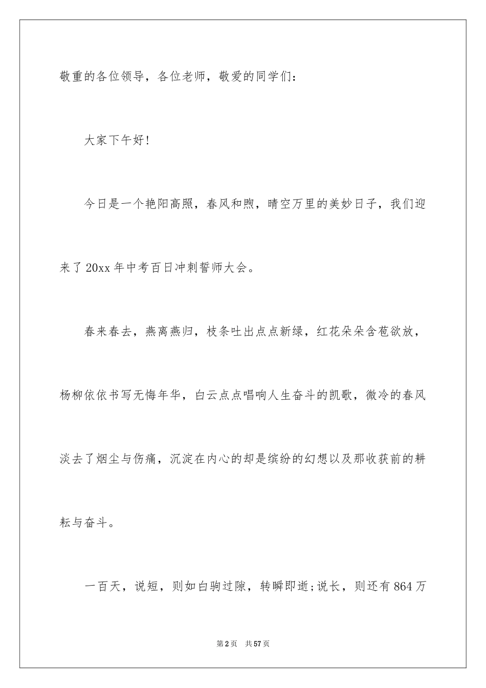 2024中考誓师学生发言稿 _第2页