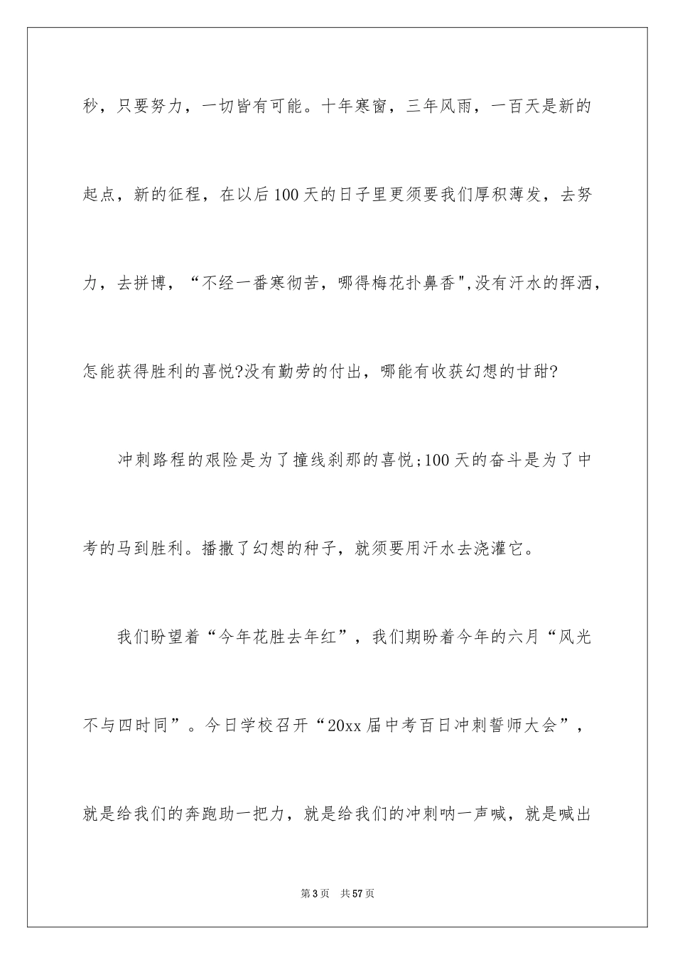 2024中考誓师学生发言稿 _第3页