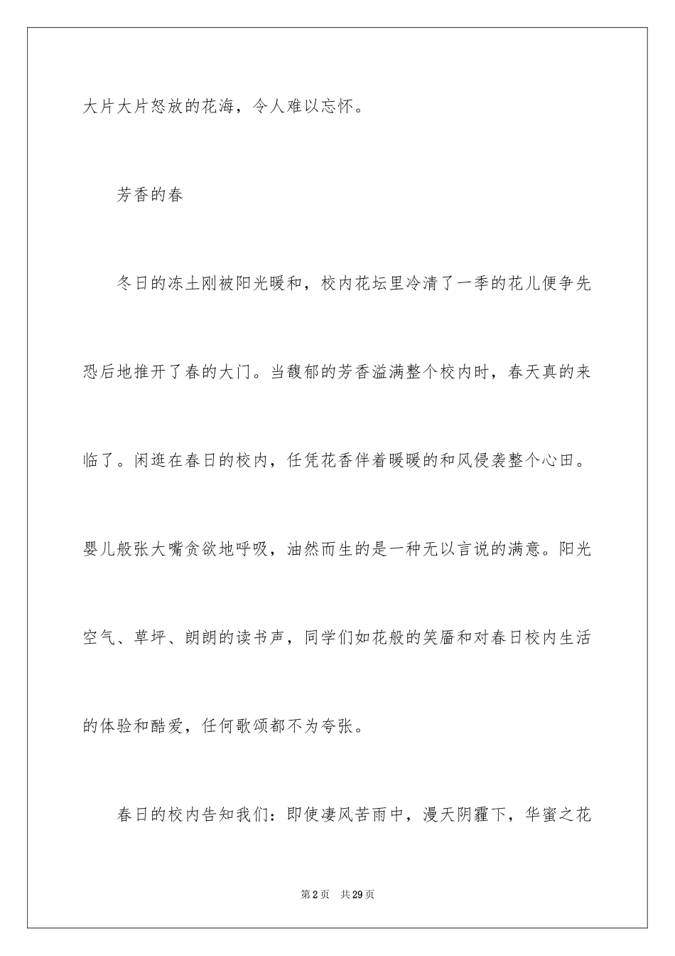 2024中学写景作文_49_第2页
