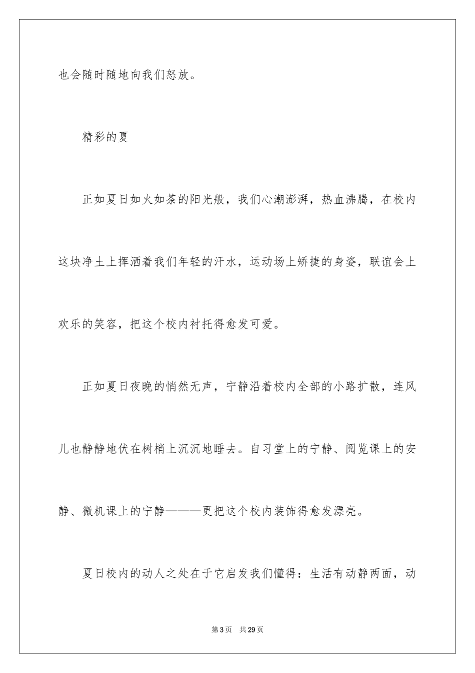 2024中学写景作文_49_第3页