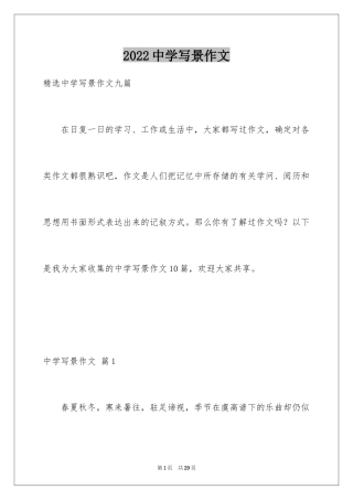 2024中学写景作文_49