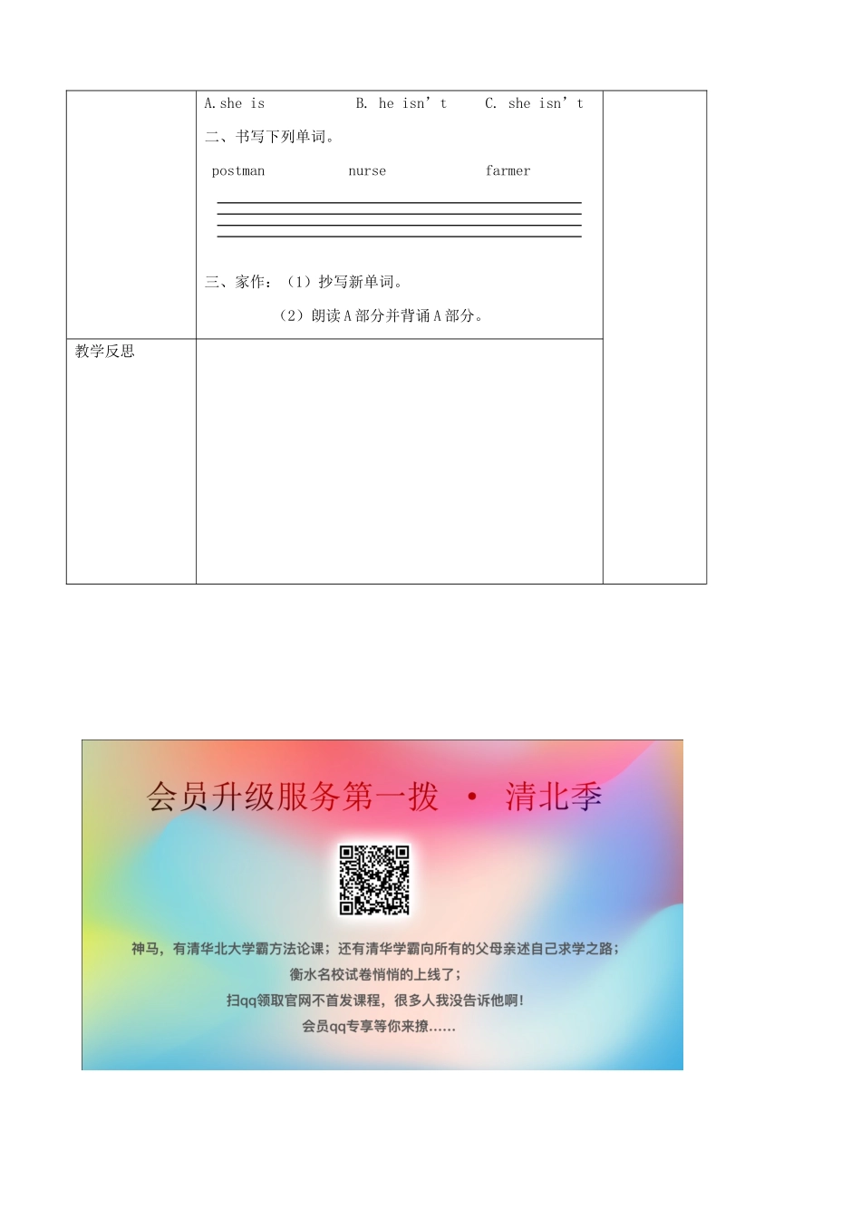 春四年级英语下册 Unit 10 He has two feet教案 湘少版（三起）-湘少版小学四年级下册英语教案_第2页