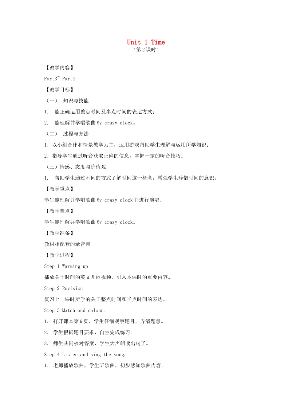 春四年级英语下册 Unit 1 Time（3 4）教案 剑桥版-人教版小学四年级下册英语教案_第1页