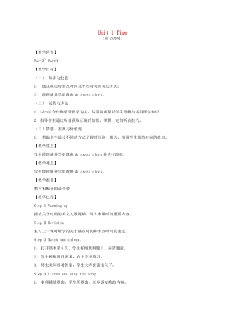 春四年级英语下册 Unit 1 Time（3 4）教案 剑桥版-人教版小学四年级下册英语教案