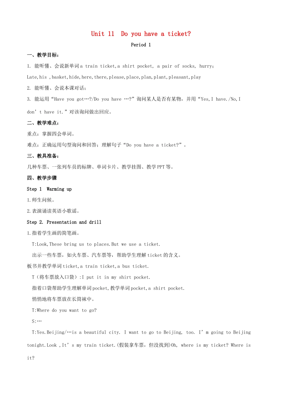 春四年级英语下册 Unit 11 Do you have a ticket教案 湘少版（三起）-湘少版小学四年级下册英语教案_第1页