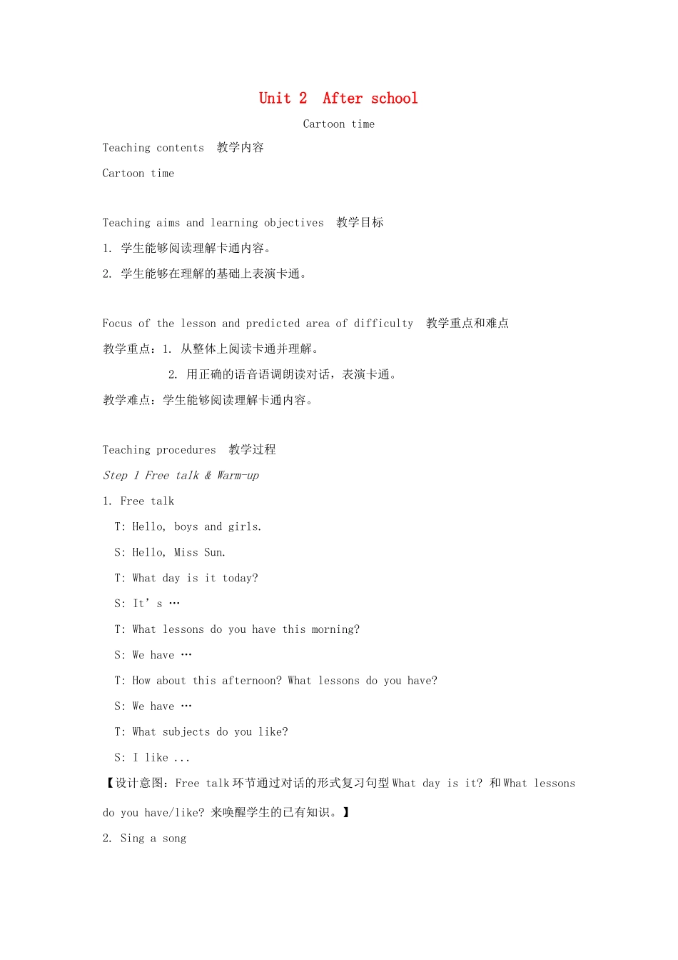 春四年级英语下册 Unit 2 After school第3课时教案说课稿 （新版）牛津译林版-牛津版小学四年级下册英语教案_第1页