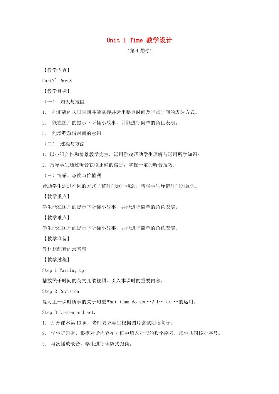 春四年级英语下册 Unit 1 Time（7 8）教案 剑桥版-人教版小学四年级下册英语教案_第1页