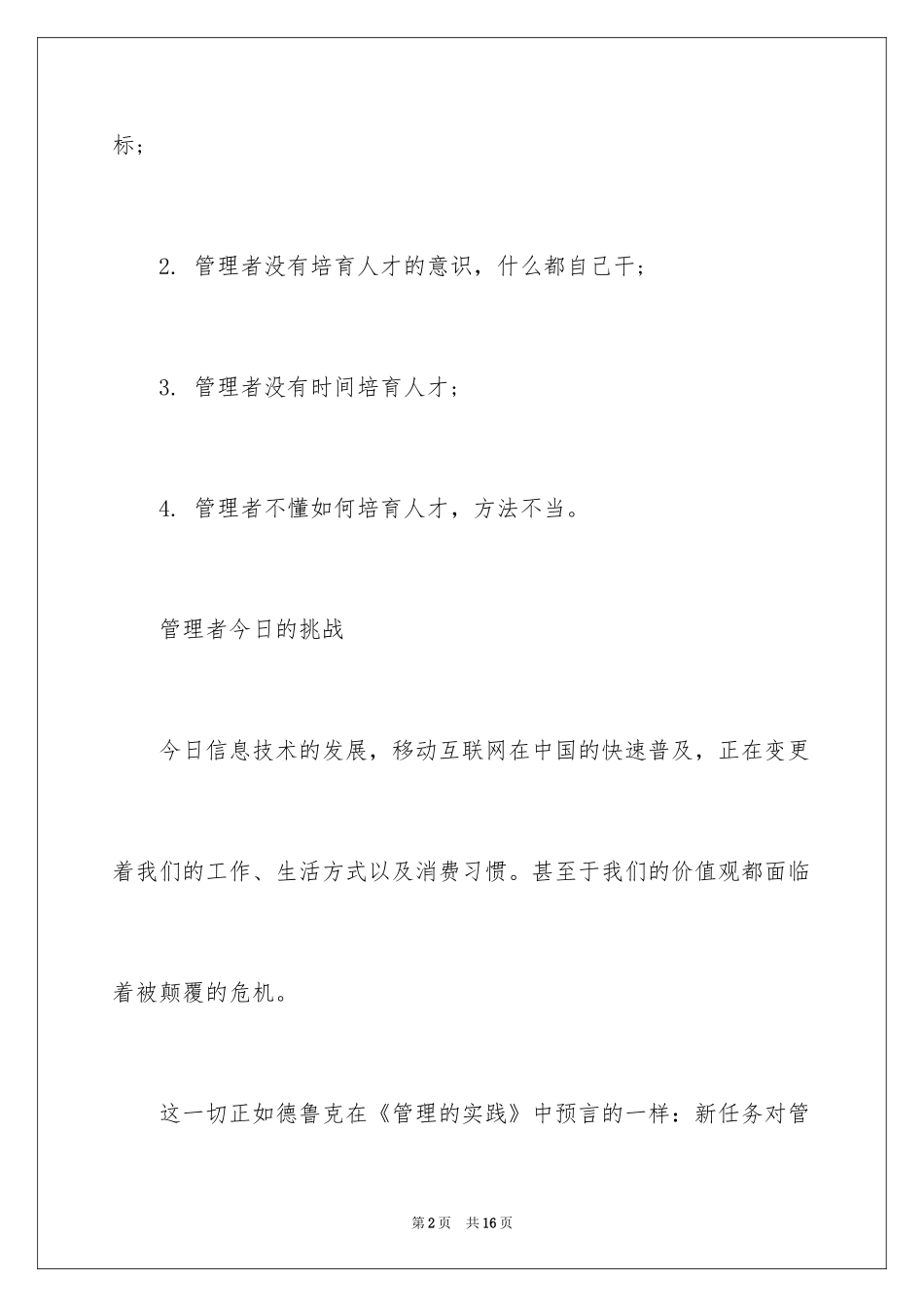 2024人才培养的策略_第2页