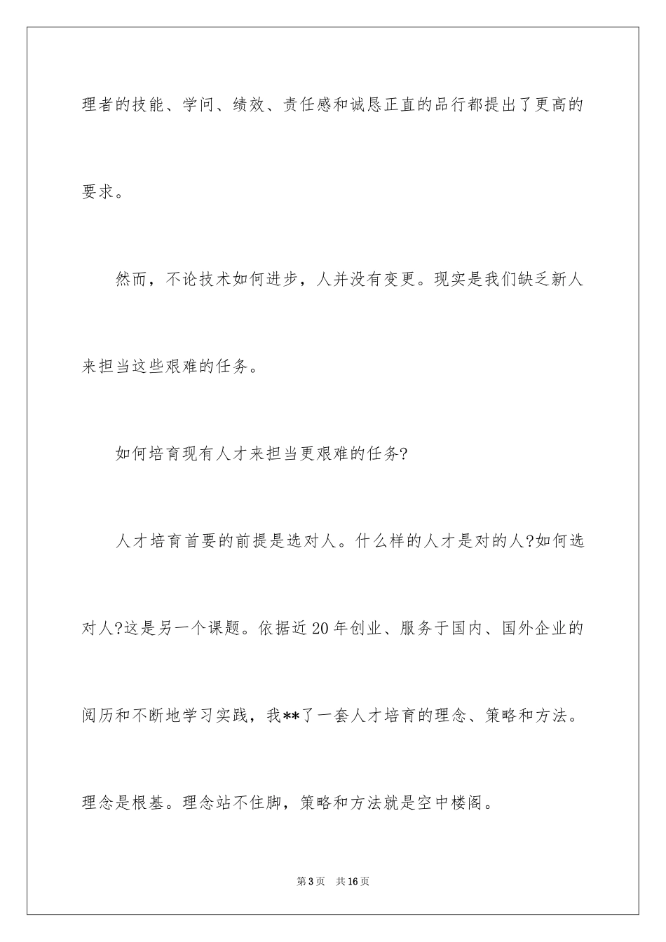 2024人才培养的策略_第3页