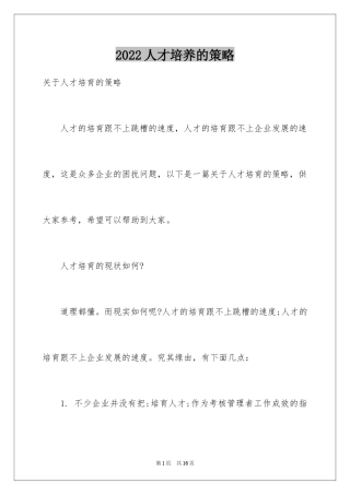 2024人才培养的策略
