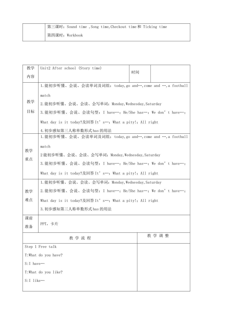 春四年级英语下册 Unit 2 After school单元教案 （新版）牛津译林版-牛津版小学四年级下册英语教案_第2页