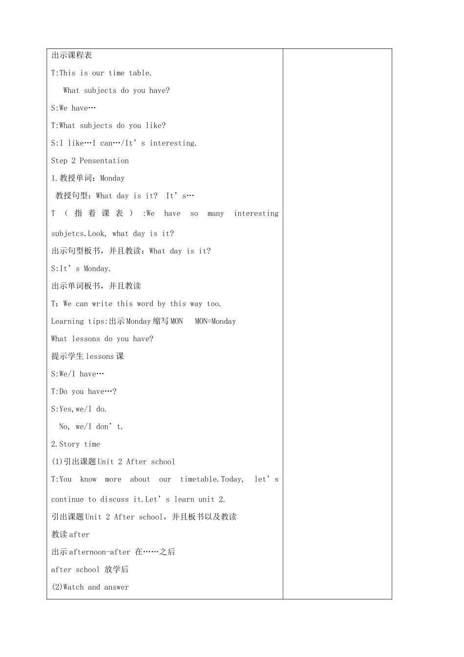 春四年级英语下册 Unit 2 After school单元教案 （新版）牛津译林版-牛津版小学四年级下册英语教案_第3页
