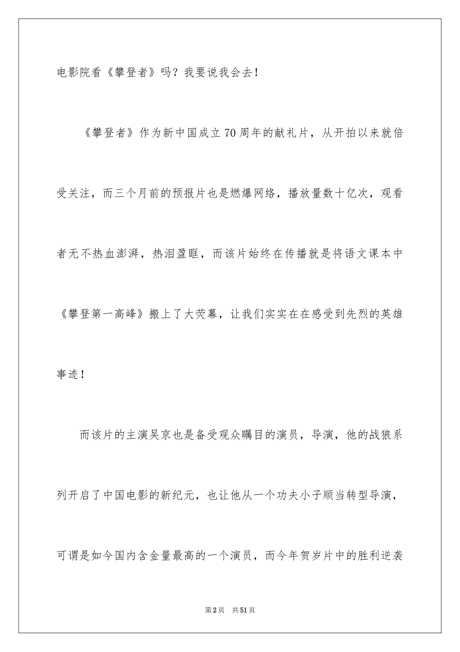 2024《攀登者》观后感_1_第2页