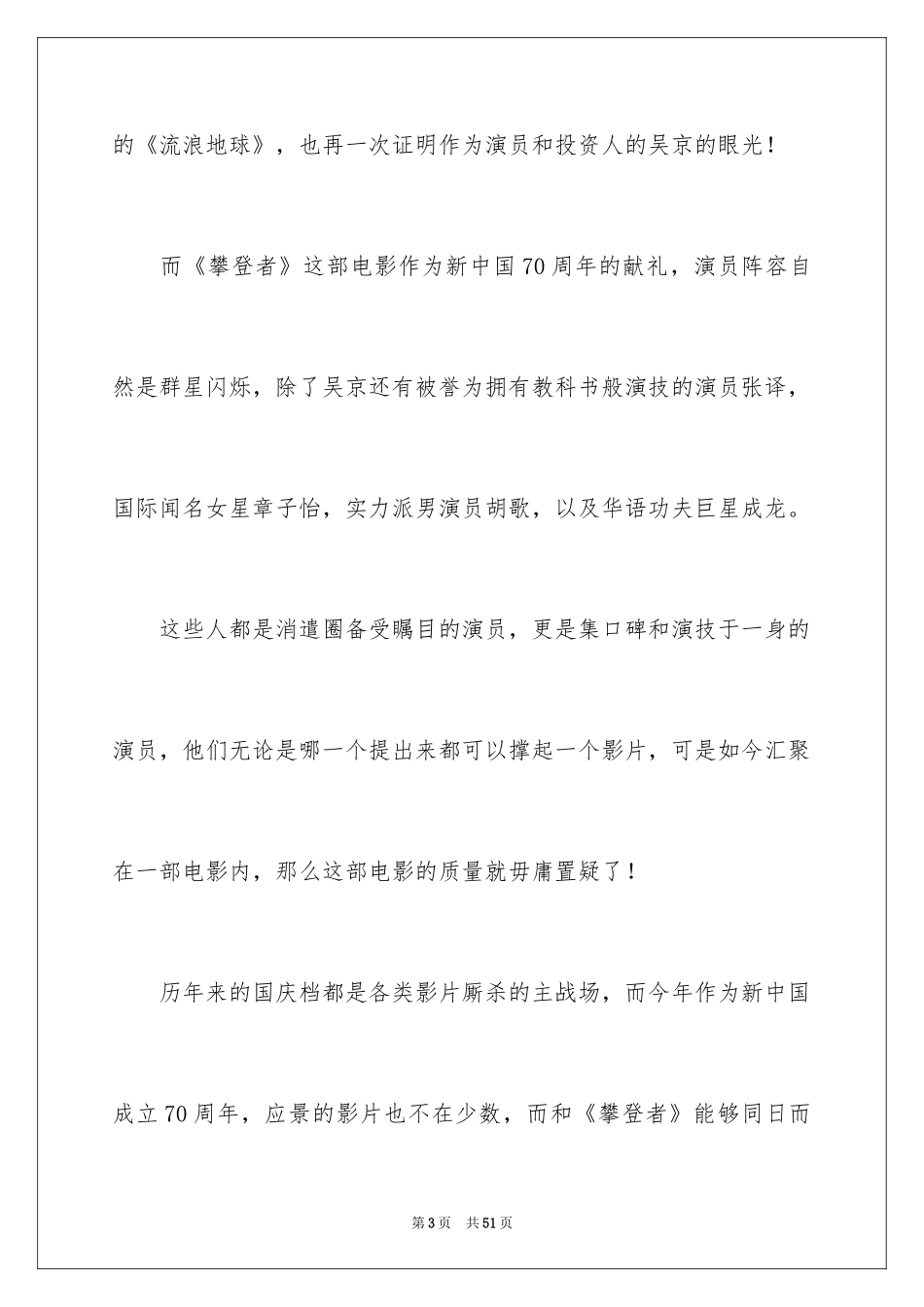 2024《攀登者》观后感_1_第3页