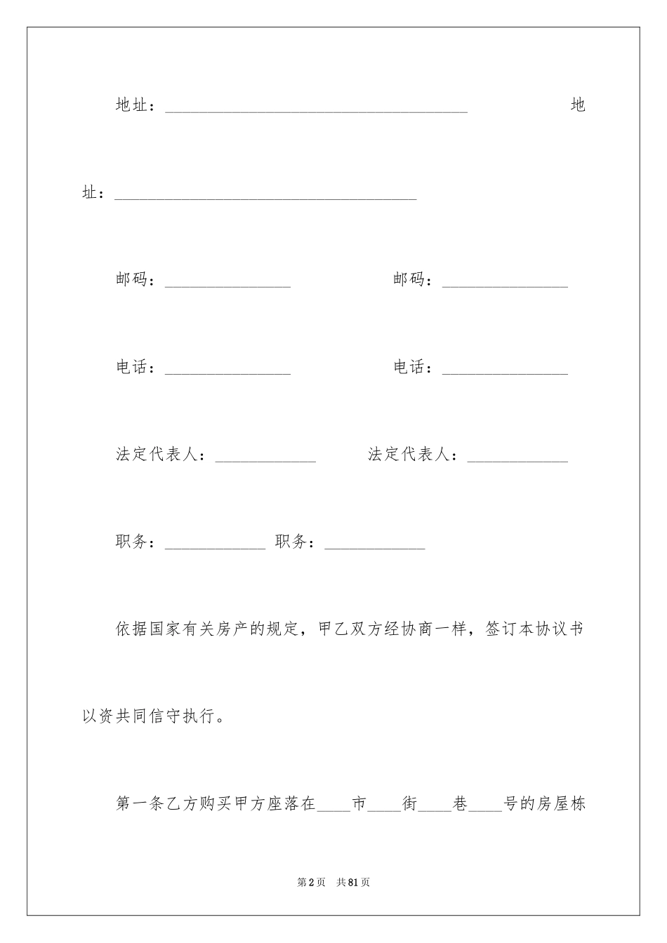 2024个人房产合同_73_第2页