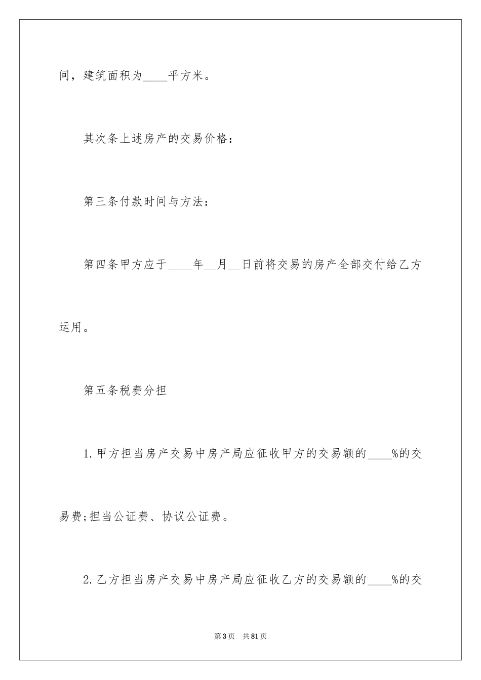 2024个人房产合同_73_第3页