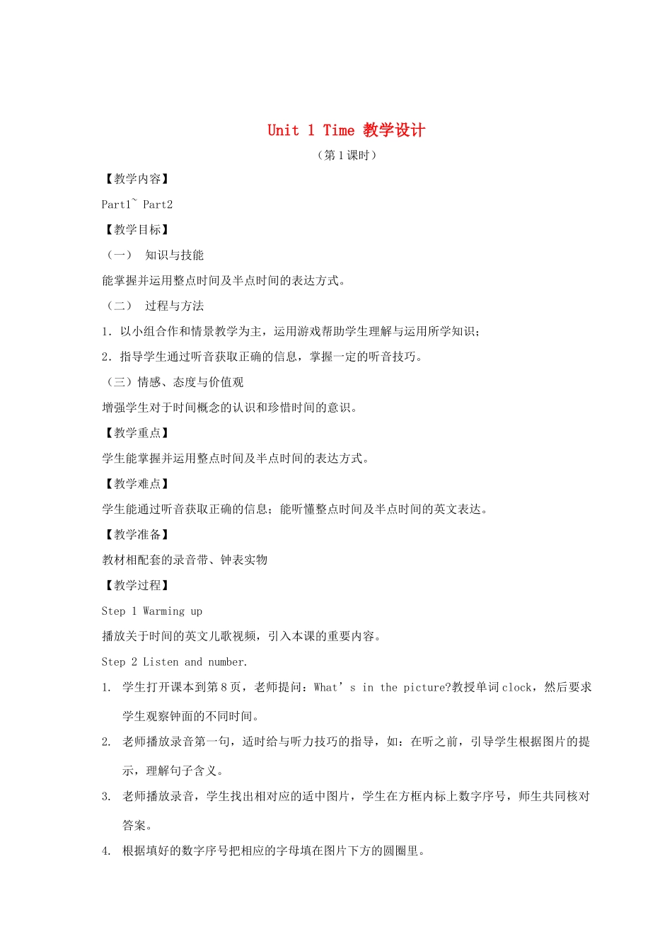 春四年级英语下册 Unit 1 Time（1a 1b 2）教案 剑桥版-人教版小学四年级下册英语教案_第1页