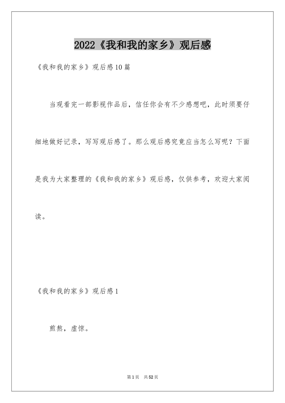 2024《我和我的家乡》观后感_15_第1页