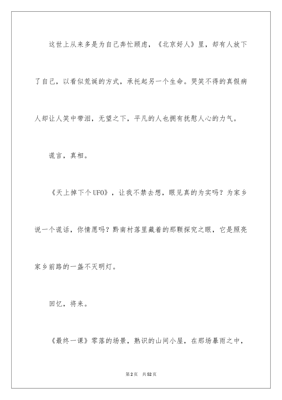 2024《我和我的家乡》观后感_15_第2页