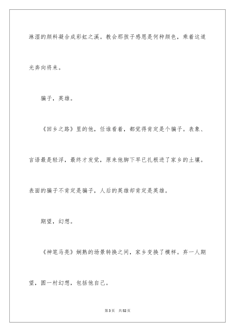 2024《我和我的家乡》观后感_15_第3页