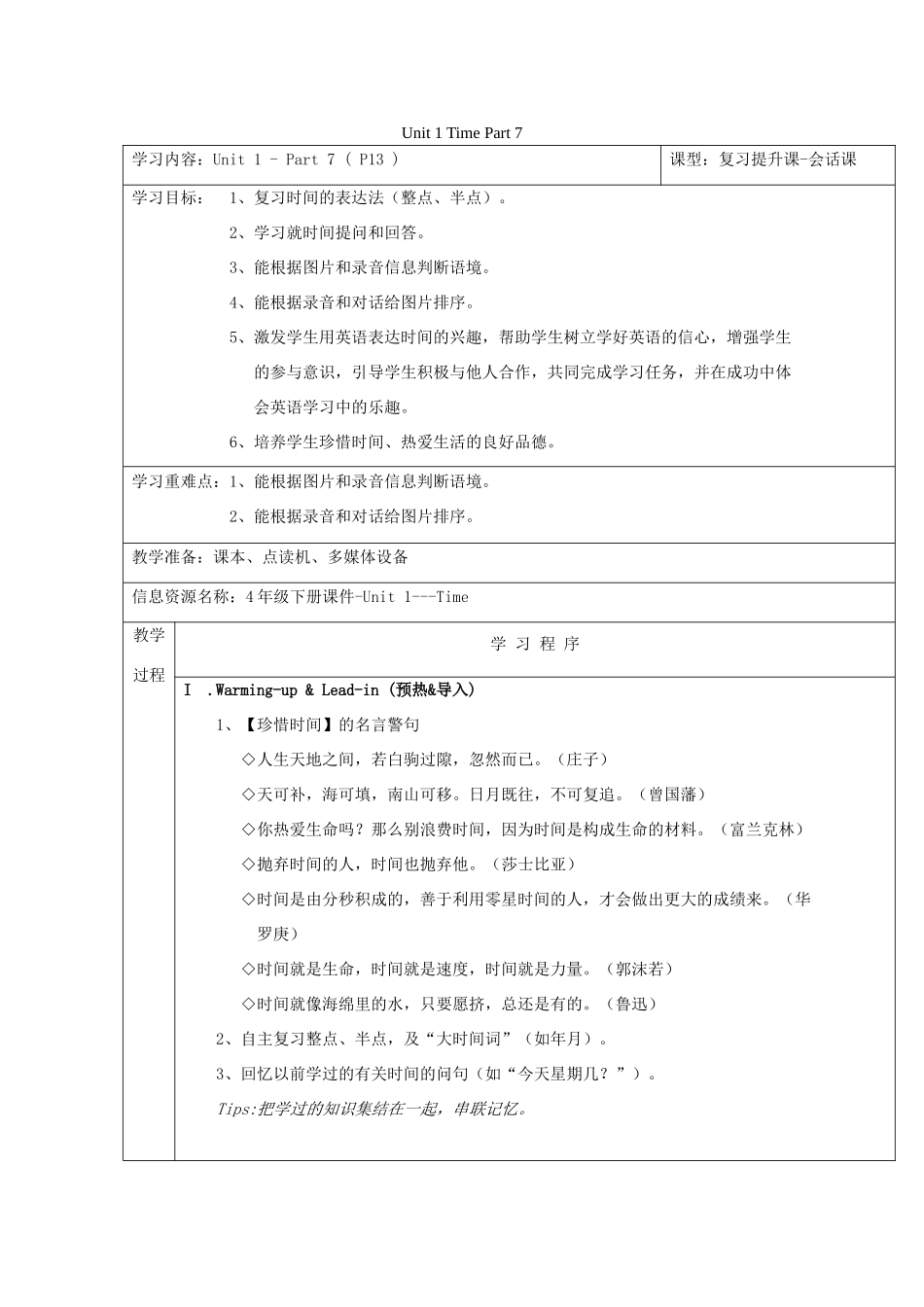 春四年级英语下册 Unit 1 Time Part 7教案 剑桥版-人教版小学四年级下册英语教案_第1页