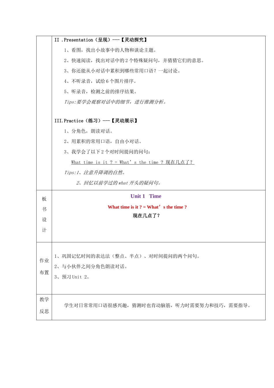 春四年级英语下册 Unit 1 Time Part 7教案 剑桥版-人教版小学四年级下册英语教案_第2页