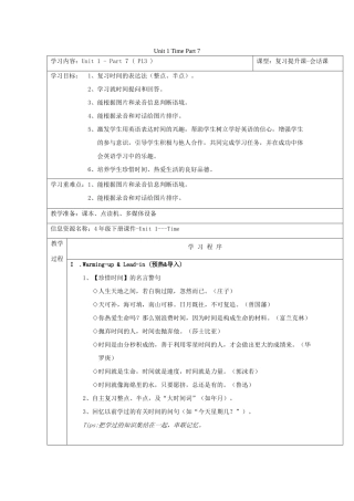 春四年级英语下册 Unit 1 Time Part 7教案 剑桥版-人教版小学四年级下册英语教案