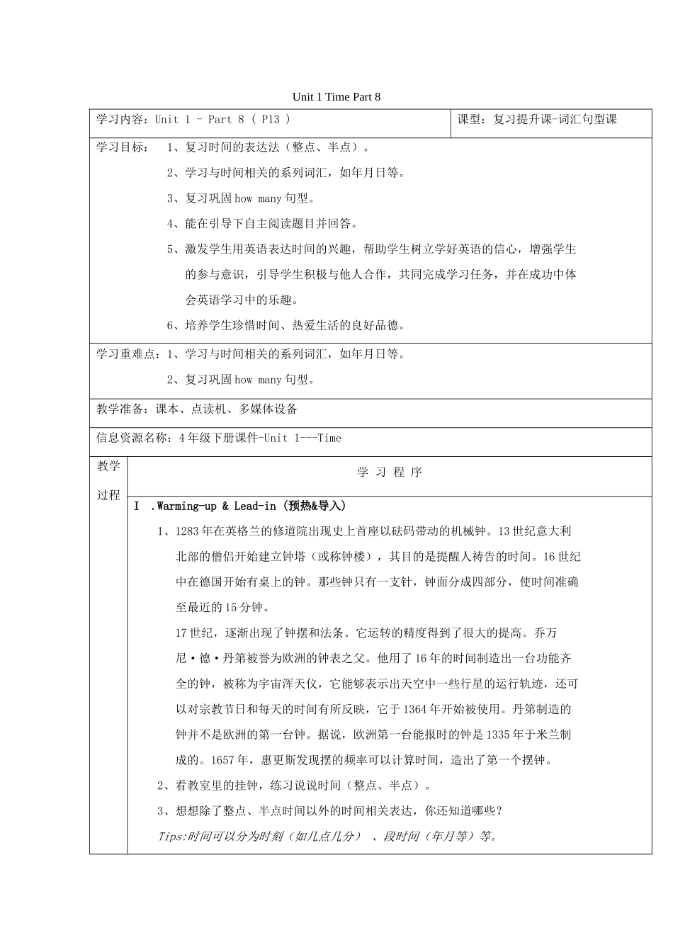 春四年级英语下册 Unit 1 Time Part 8教案 剑桥版-人教版小学四年级下册英语教案_第1页