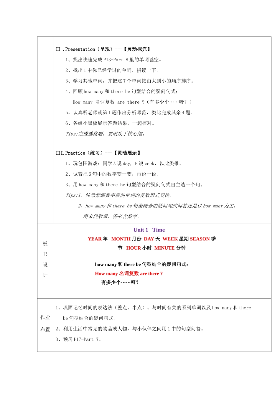 春四年级英语下册 Unit 1 Time Part 8教案 剑桥版-人教版小学四年级下册英语教案_第2页