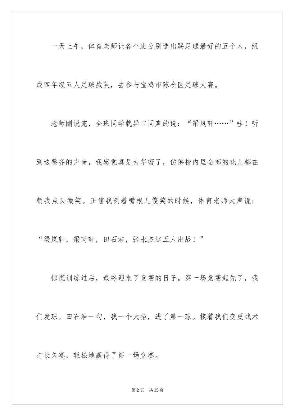 2024令我骄傲的一件事作文_第2页