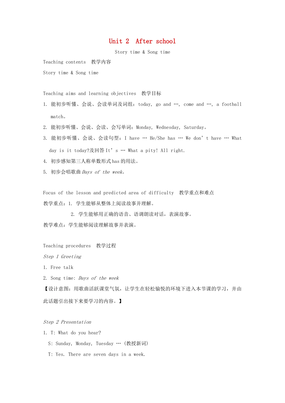 春四年级英语下册 Unit 2 After school第1课时教案说课稿 （新版）牛津译林版-牛津版小学四年级下册英语教案_第1页