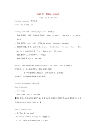 春四年级英语下册 Unit 2 After school第1课时教案说课稿 （新版）牛津译林版-牛津版小学四年级下册英语教案