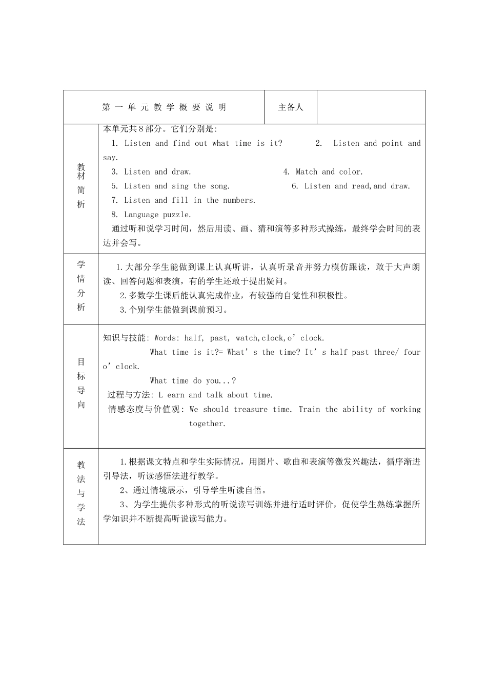 春四年级英语下册 Unit 1 Time教案 剑桥版-人教版小学四年级下册英语教案_第2页