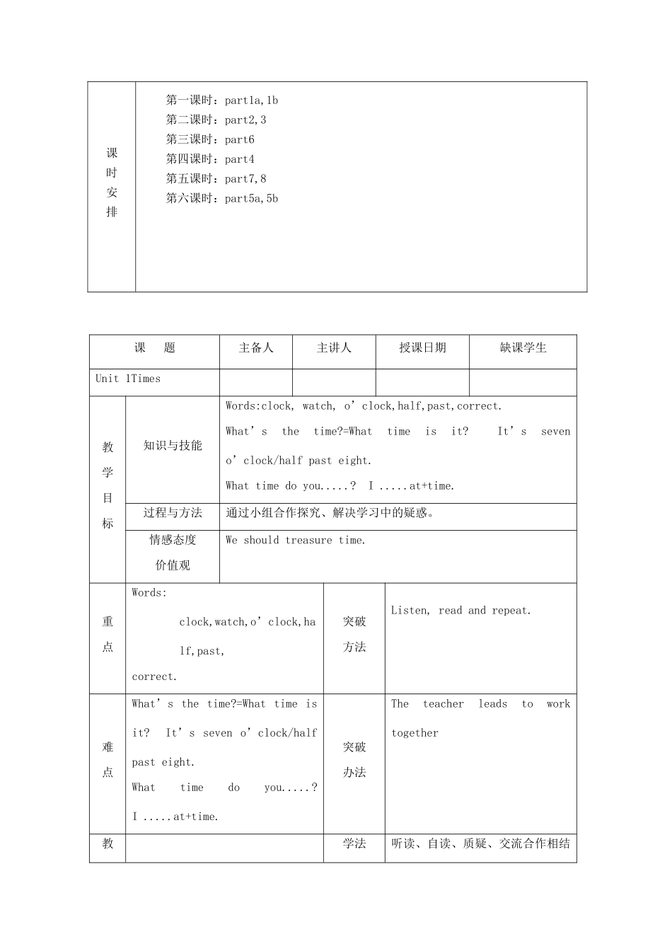 春四年级英语下册 Unit 1 Time教案 剑桥版-人教版小学四年级下册英语教案_第3页