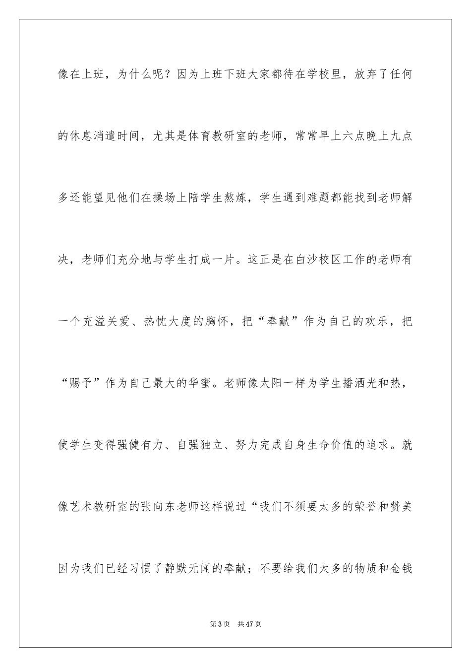 2024优秀教师演讲稿_45_第3页