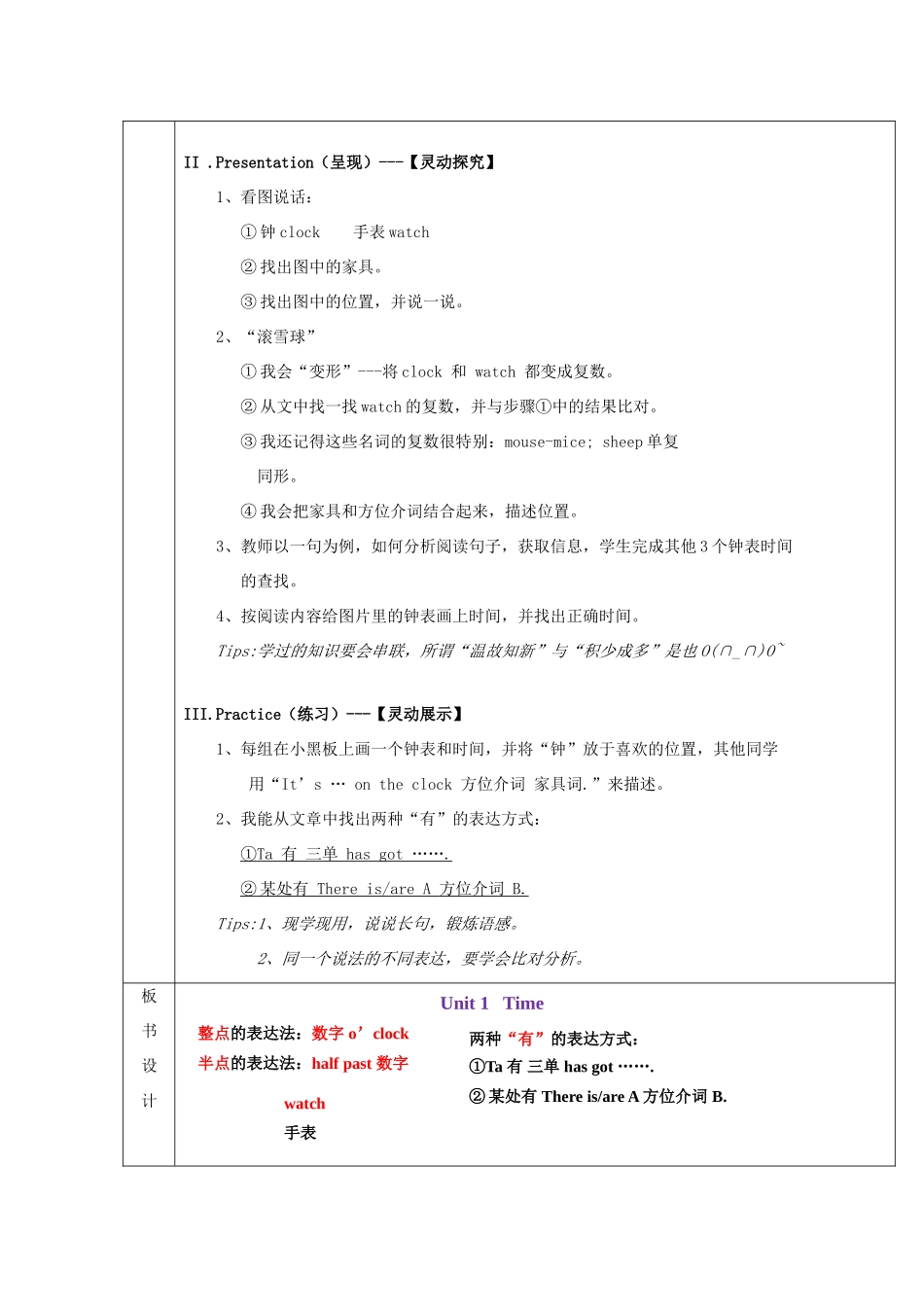 春四年级英语下册 Unit 1 Time Part 6教案 剑桥版-人教版小学四年级下册英语教案_第2页