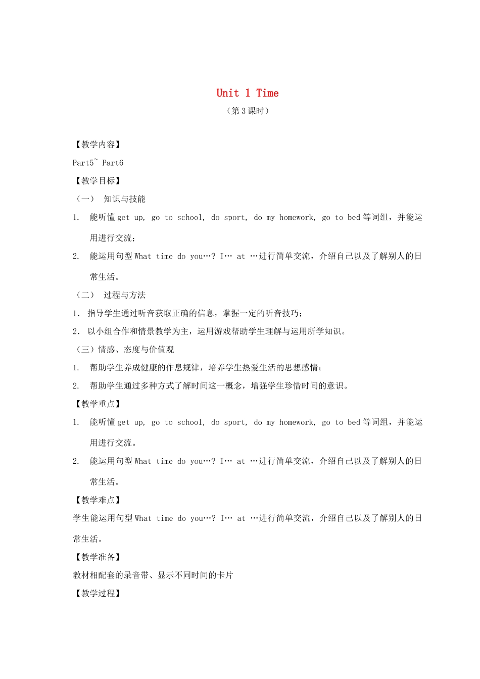 春四年级英语下册 Unit 1 Time（5a 5b 6）教案 剑桥版-人教版小学四年级下册英语教案_第1页