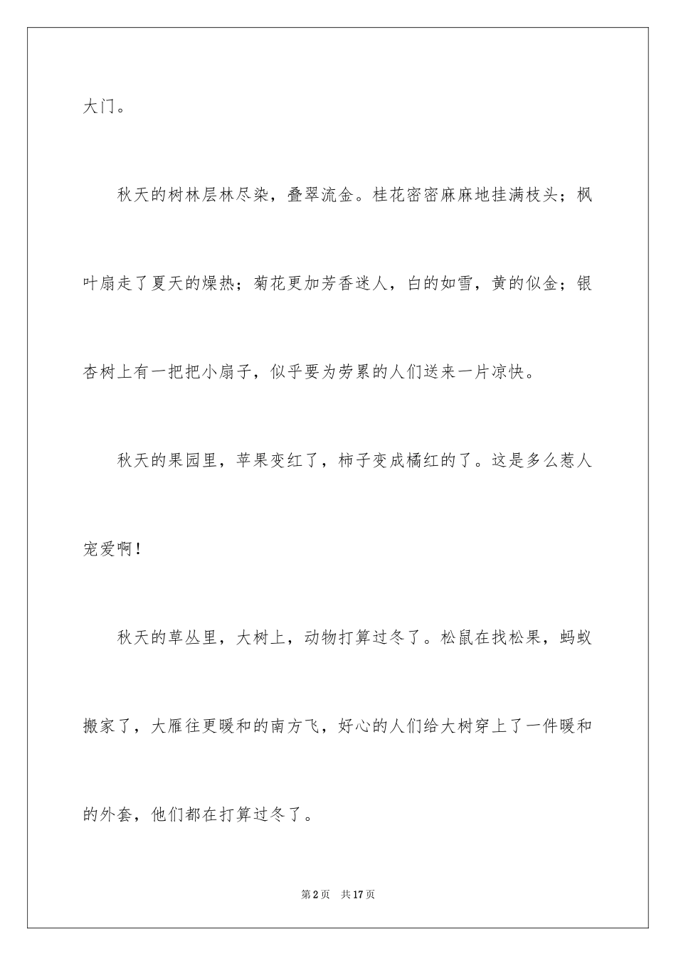 2024优秀写景作文_70_第2页