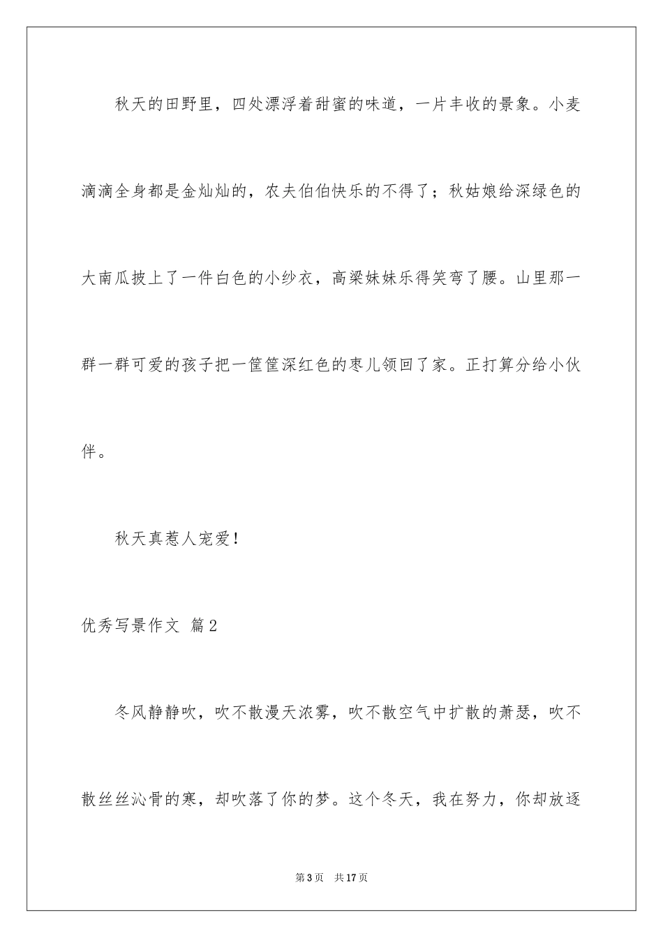 2024优秀写景作文_70_第3页