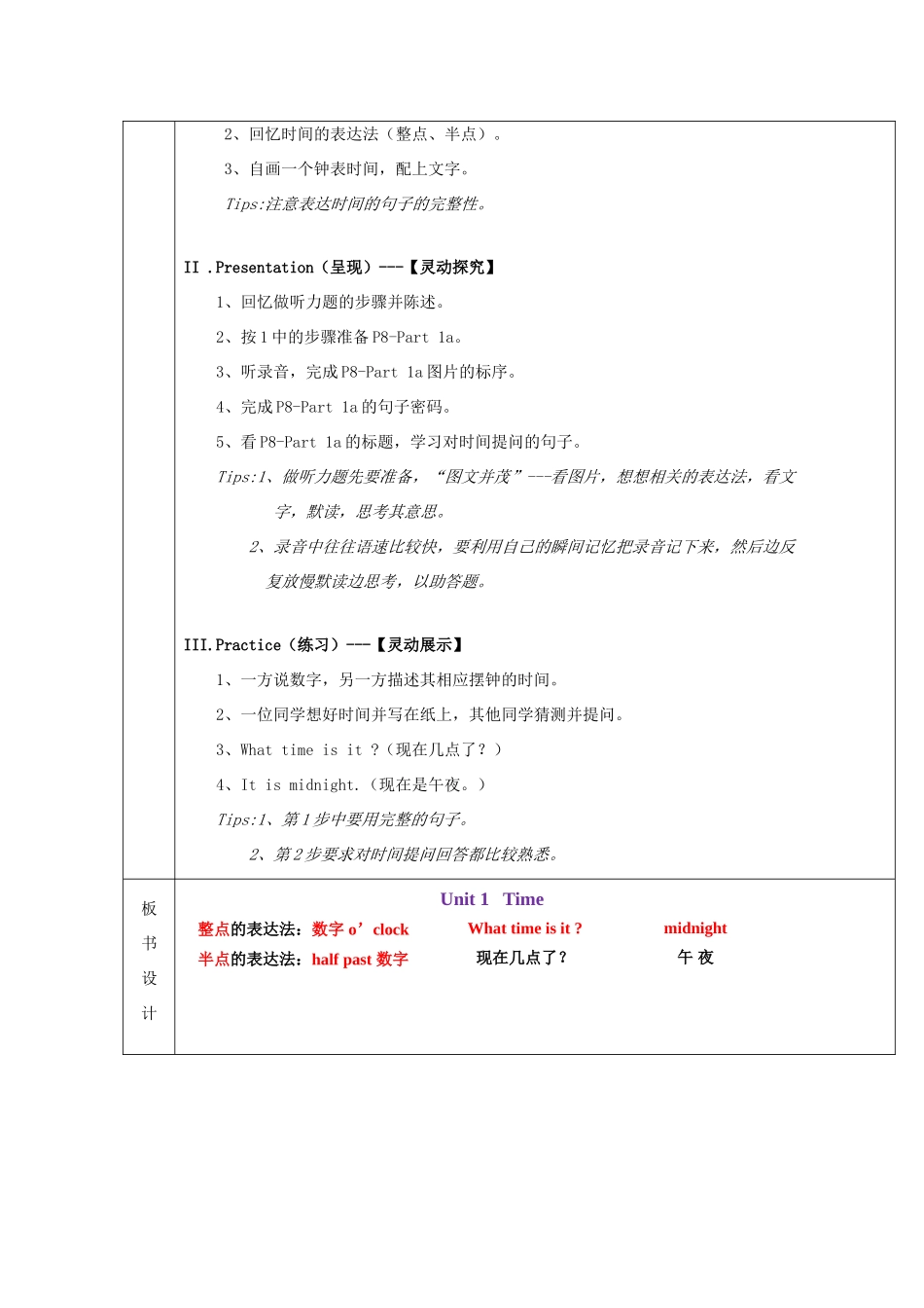 春四年级英语下册 Unit 1 Time Part 1a 1b教案 剑桥版-人教版小学四年级下册英语教案_第2页