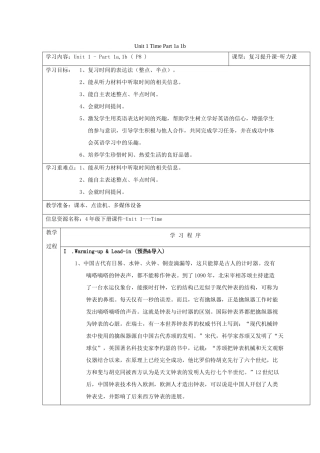 春四年级英语下册 Unit 1 Time Part 1a 1b教案 剑桥版-人教版小学四年级下册英语教案