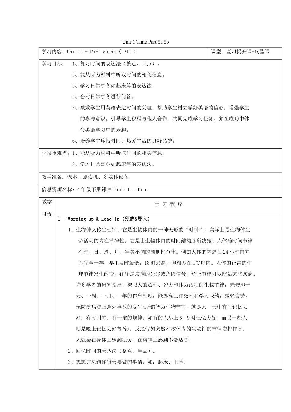 春四年级英语下册 Unit 1 Time Part 5a 5b教案 剑桥版-人教版小学四年级下册英语教案_第1页