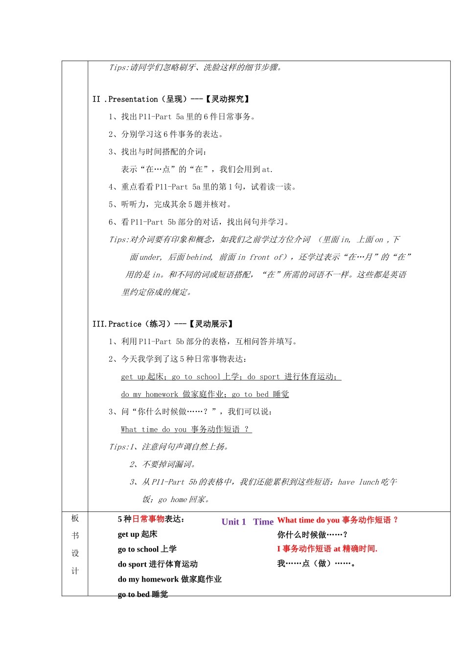 春四年级英语下册 Unit 1 Time Part 5a 5b教案 剑桥版-人教版小学四年级下册英语教案_第2页