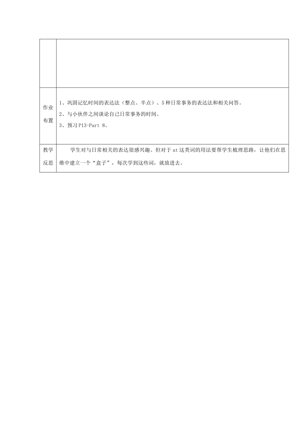 春四年级英语下册 Unit 1 Time Part 5a 5b教案 剑桥版-人教版小学四年级下册英语教案_第3页